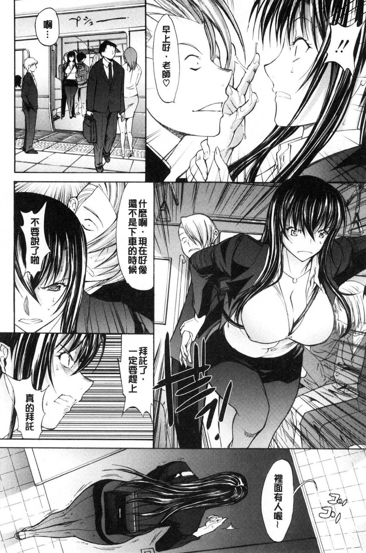 [鬼ノ仁] 新人女教師 新條優子 (上) [中国翻訳]