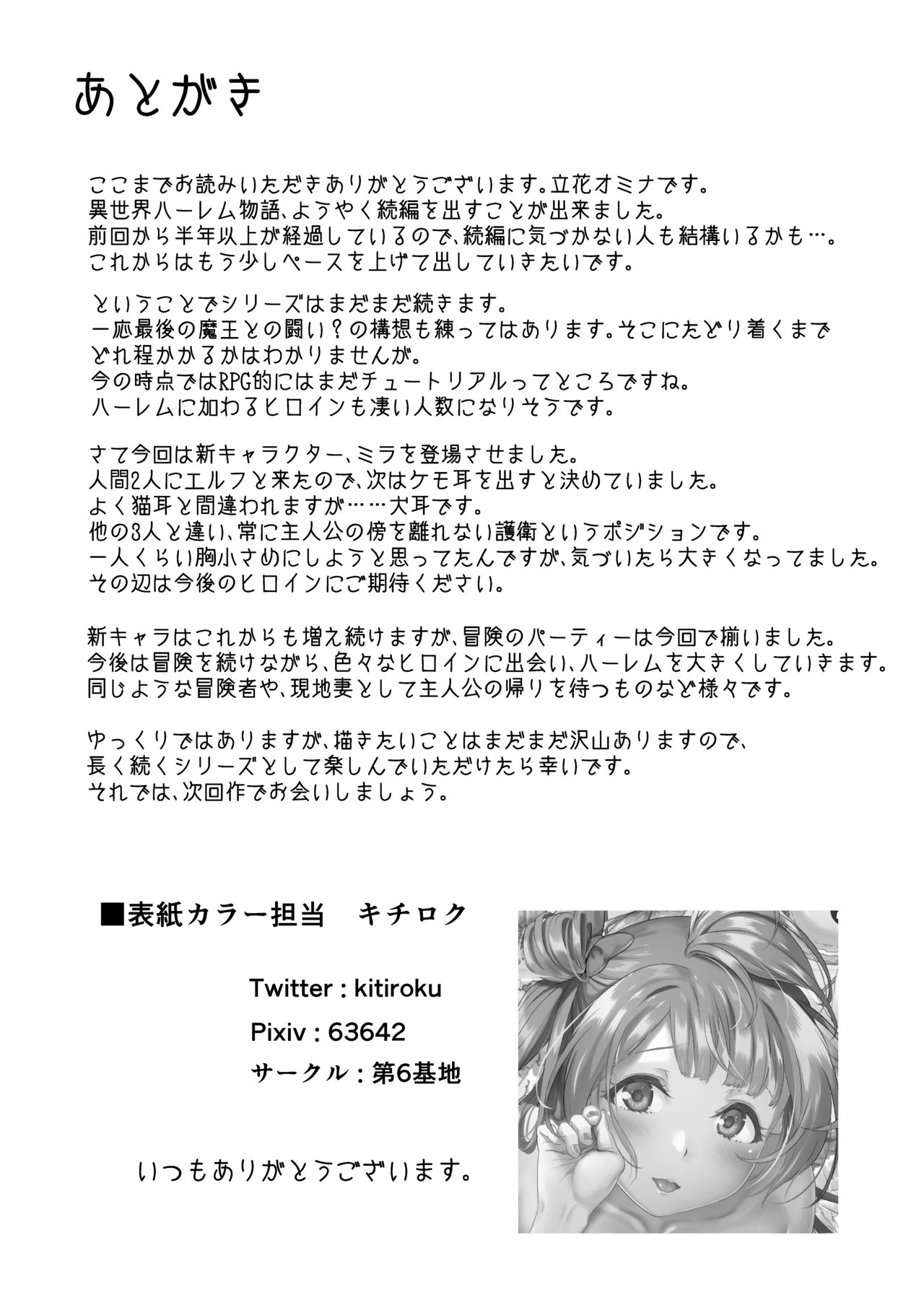 [しまぱん (立花オミナ)] 異世界ハーレム物語vol.2-2.5 [DL版]