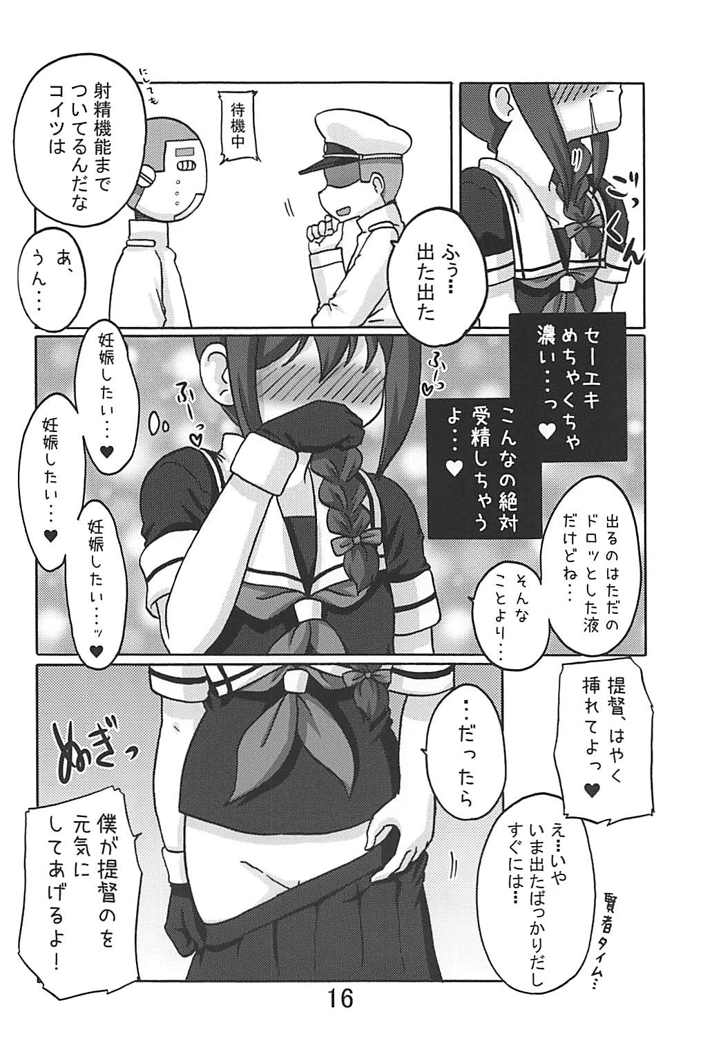 (C94) [いぬはうす。 (奏音)] 僕と提督とロボ提督と (艦隊これくしょん -艦これ-)