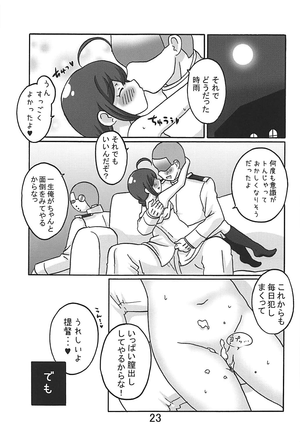 (C94) [いぬはうす。 (奏音)] 僕と提督とロボ提督と (艦隊これくしょん -艦これ-)