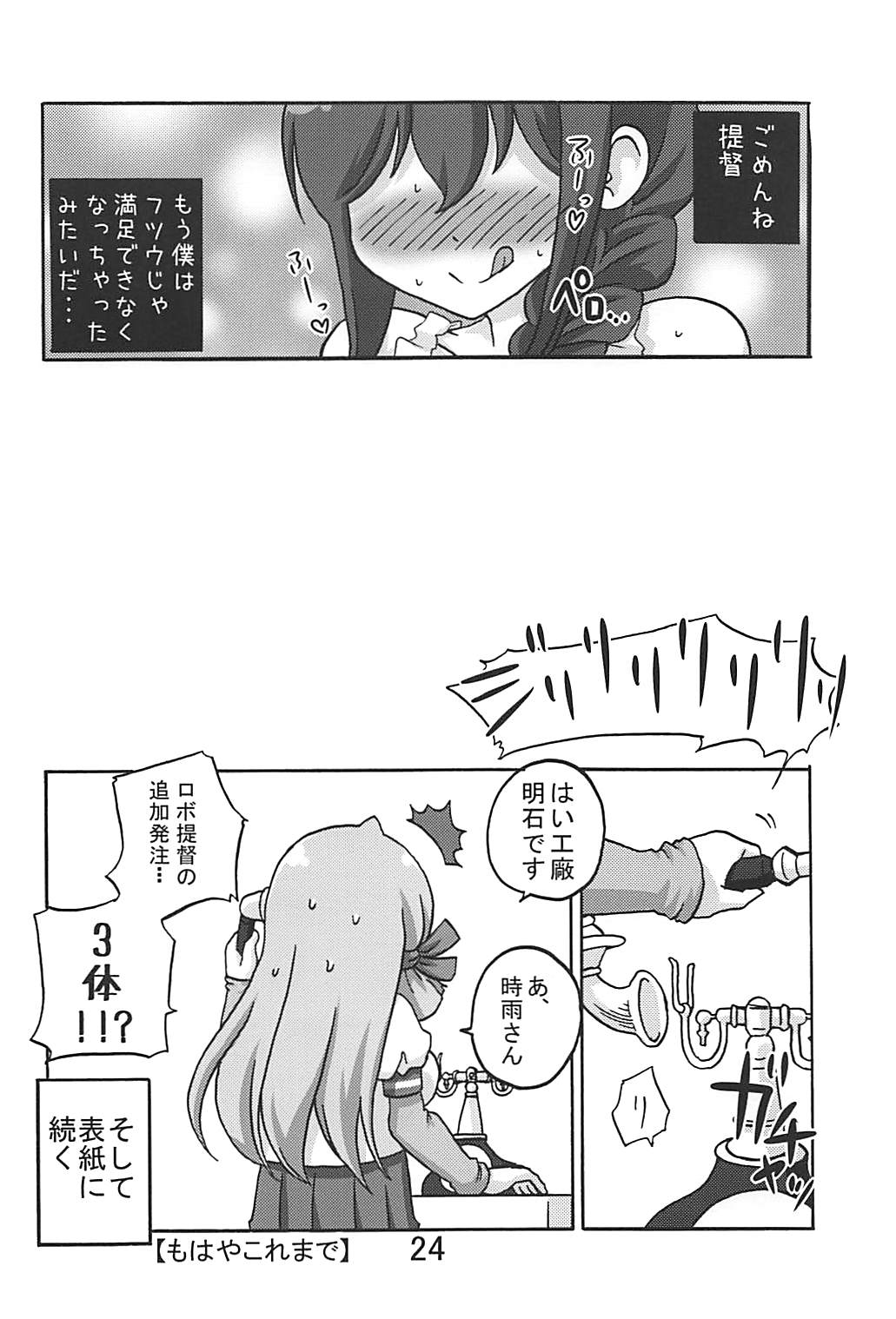 (C94) [いぬはうす。 (奏音)] 僕と提督とロボ提督と (艦隊これくしょん -艦これ-)