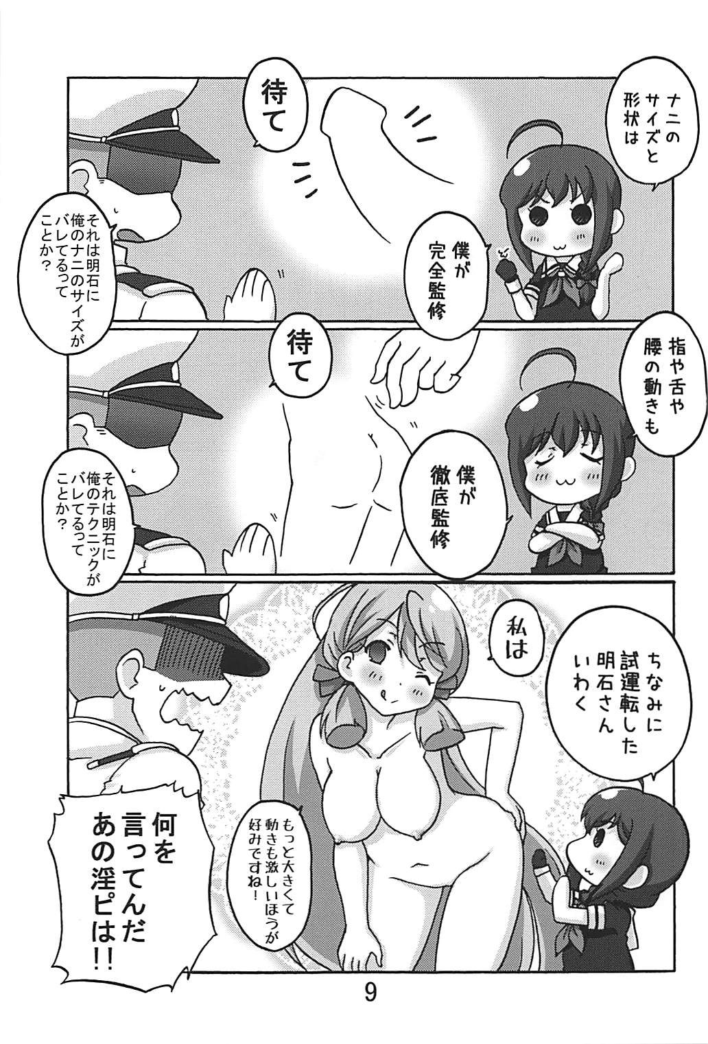 (C94) [いぬはうす。 (奏音)] 僕と提督とロボ提督と (艦隊これくしょん -艦これ-)