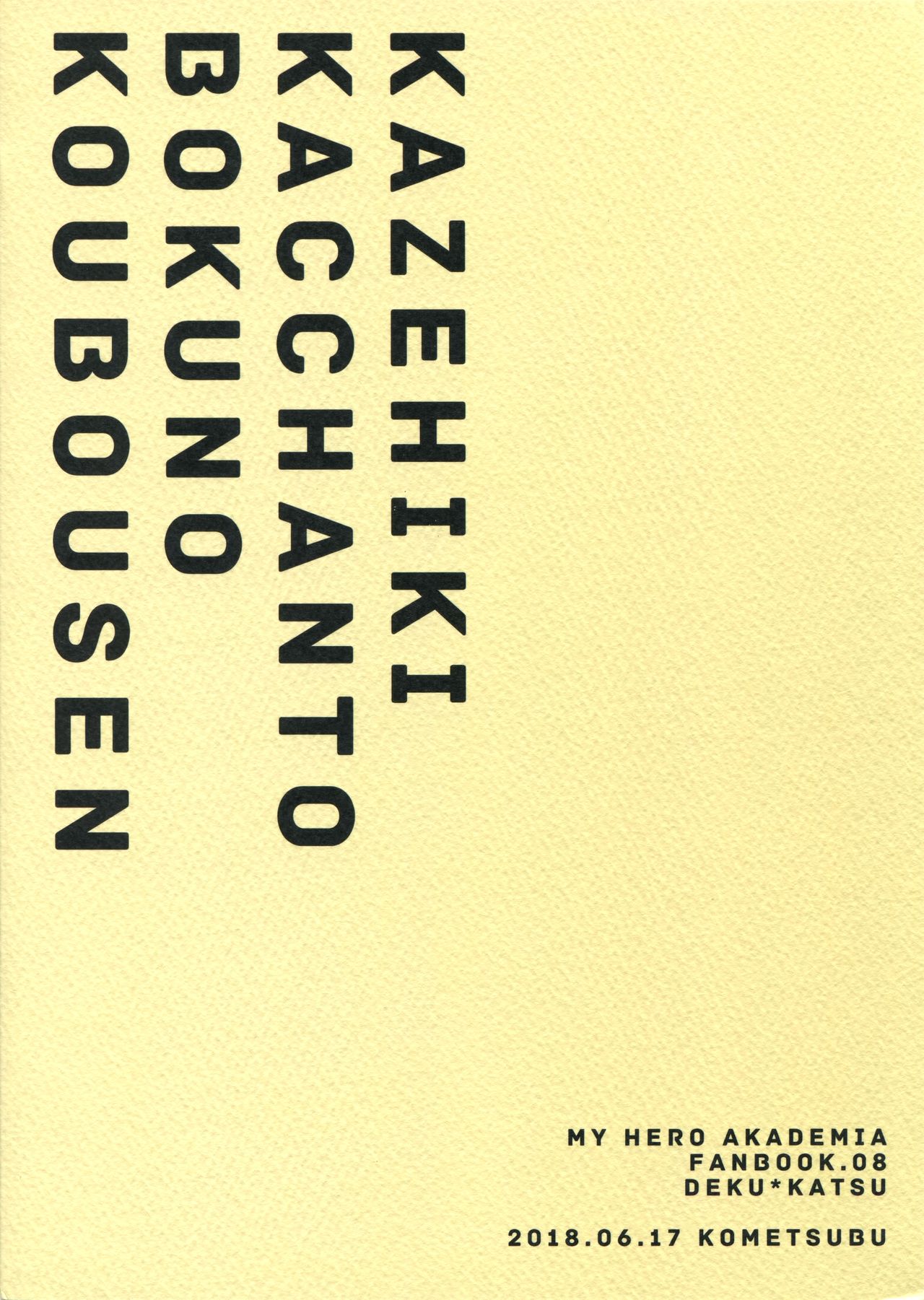 (どうやら出番のようだ!12) [米粒 (リッティリ)] 風邪引きかっちゃんと僕の攻防戦 (僕のヒーローアカデミア) [英訳]