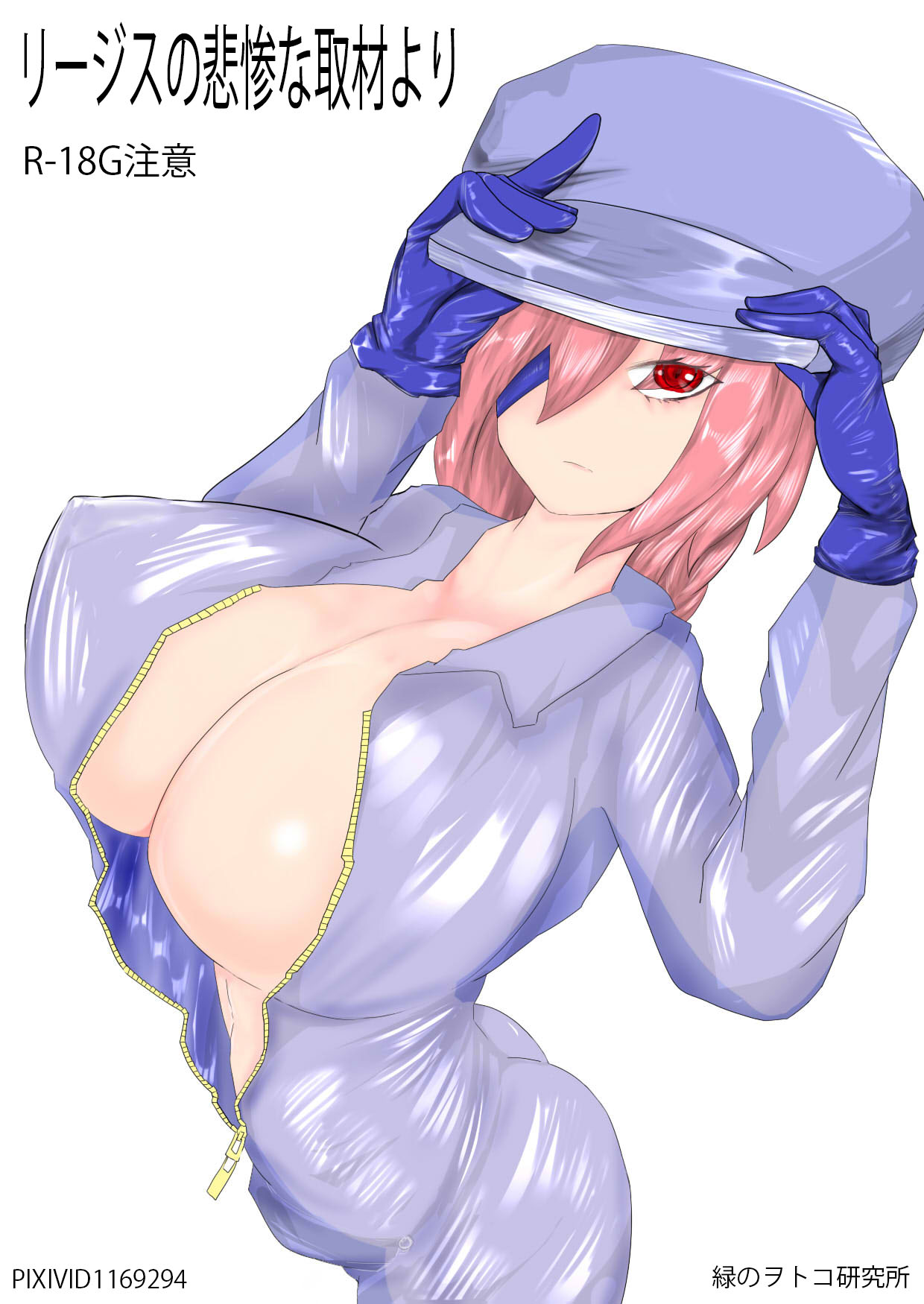 [緑のヲトコ研究所] 取材班員の悲惨な取材より