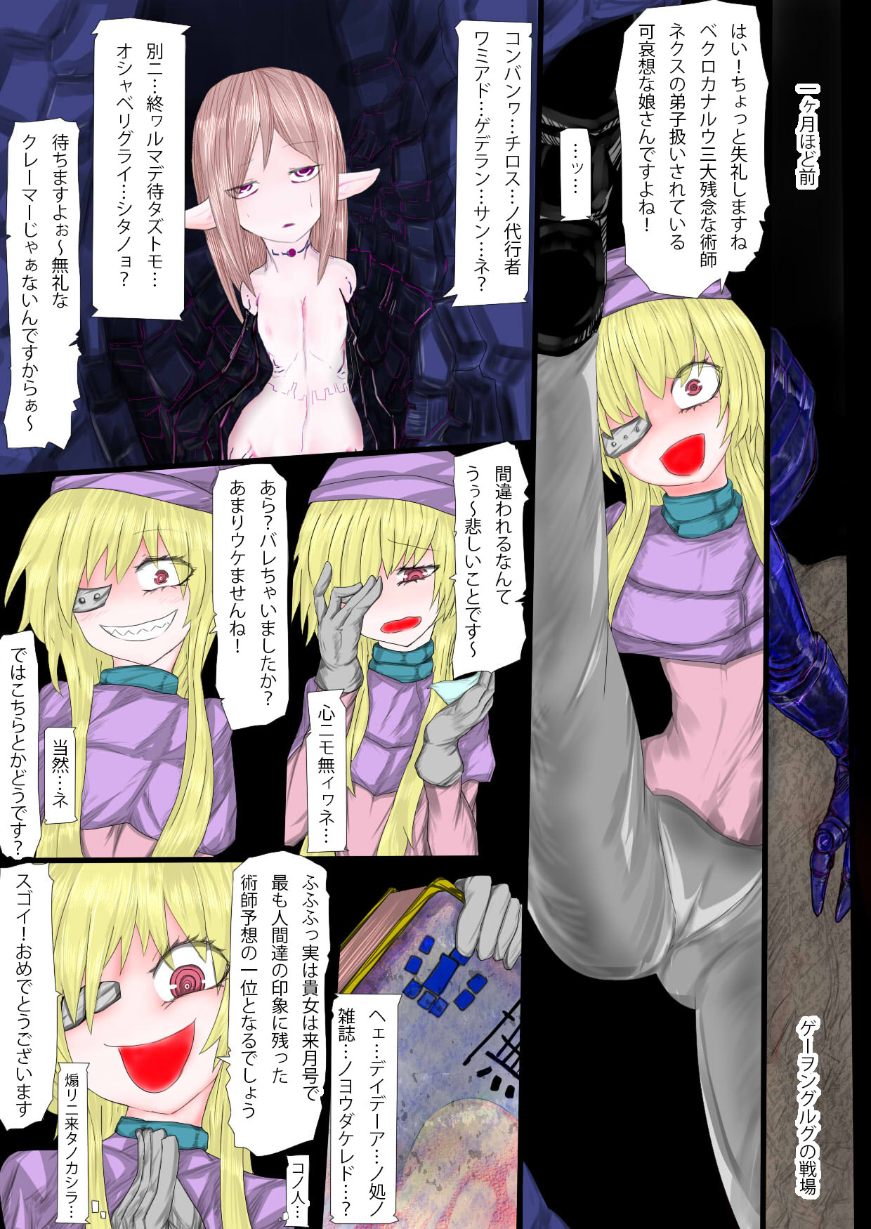 [緑のヲトコ研究所] 取材班員の悲惨な取材より