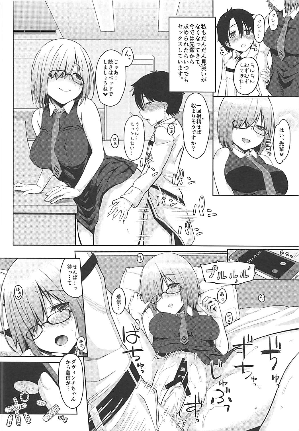 (C94) [satomachine. (佐藤36)] マシュのエロほん (Fate/Grand Order)