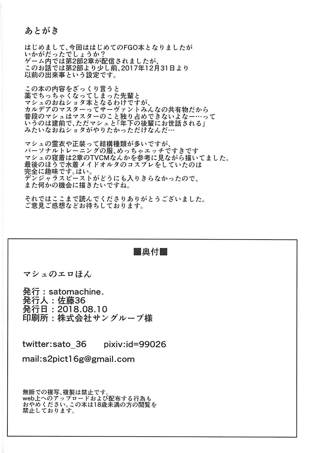 (C94) [satomachine. (佐藤36)] マシュのエロほん (Fate/Grand Order)