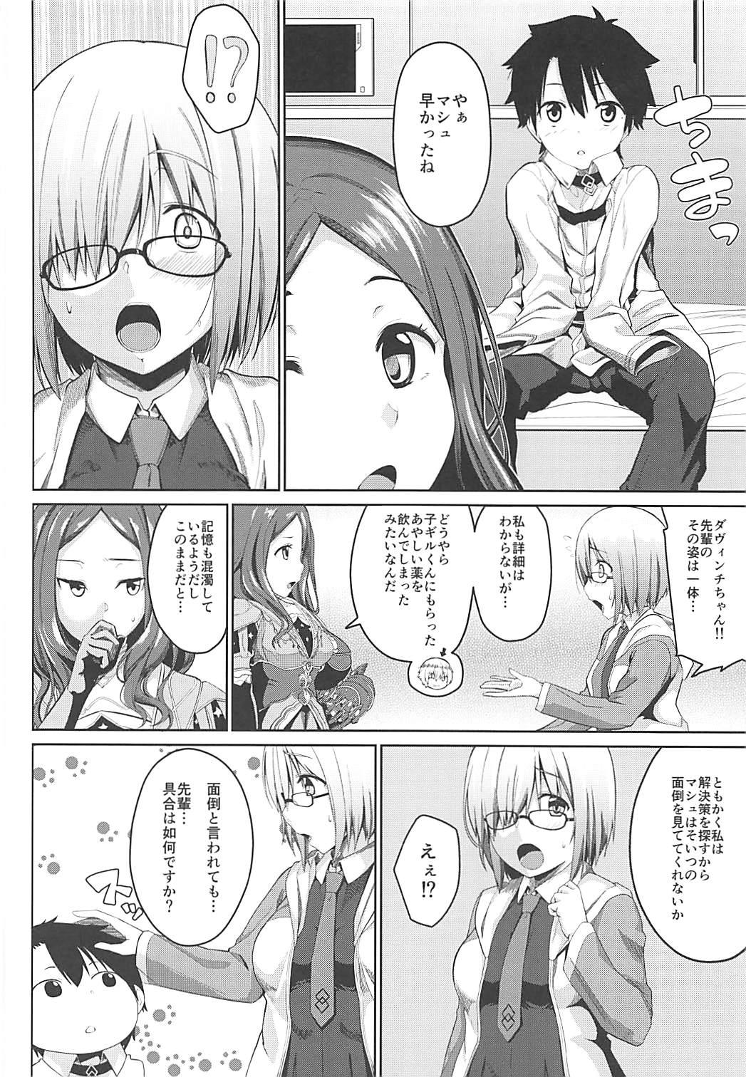 (C94) [satomachine. (佐藤36)] マシュのエロほん (Fate/Grand Order)