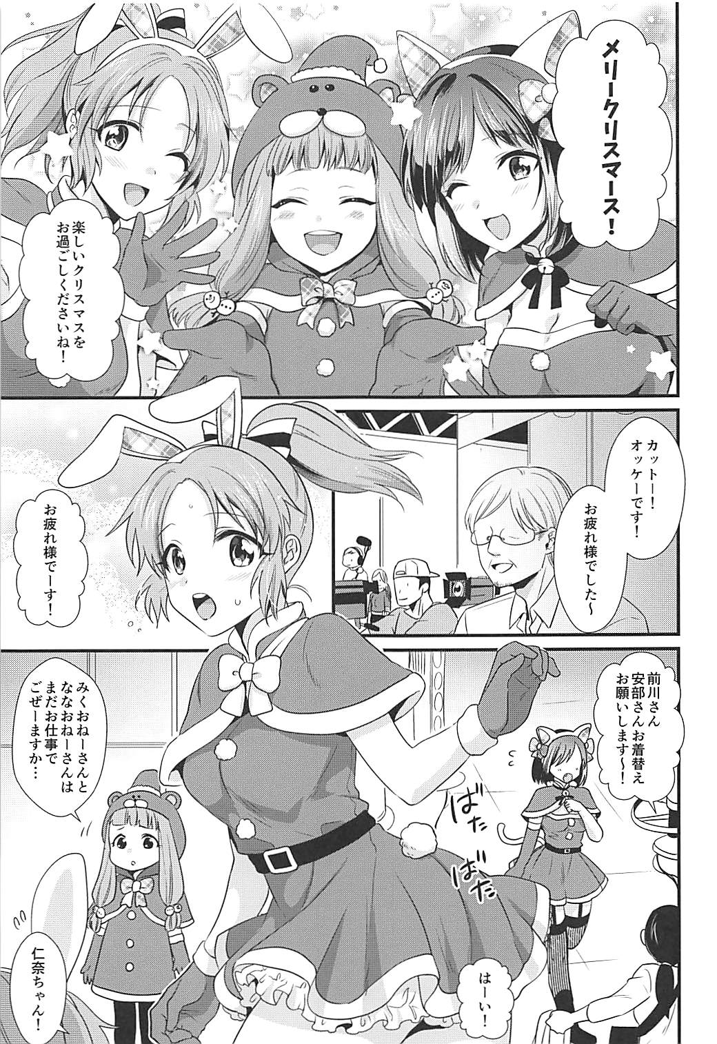 (C93) [軌跡 (希咲のあ)] 僕の菜々さんた (アイドルマスター シンデレラガールズ)