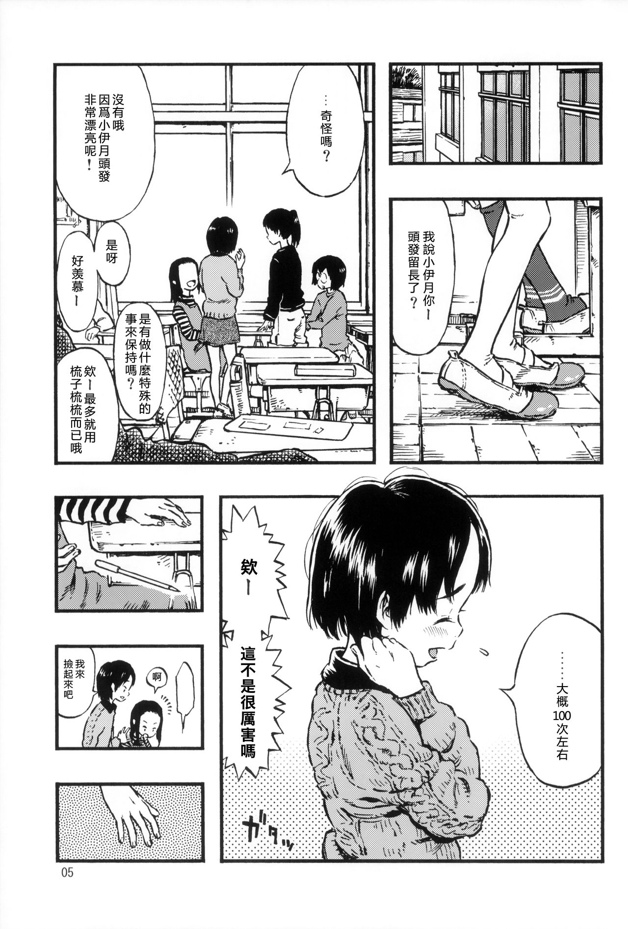 (C87) [みのり研究所 (実験四郎)] カルピスの泡 [中国翻訳]