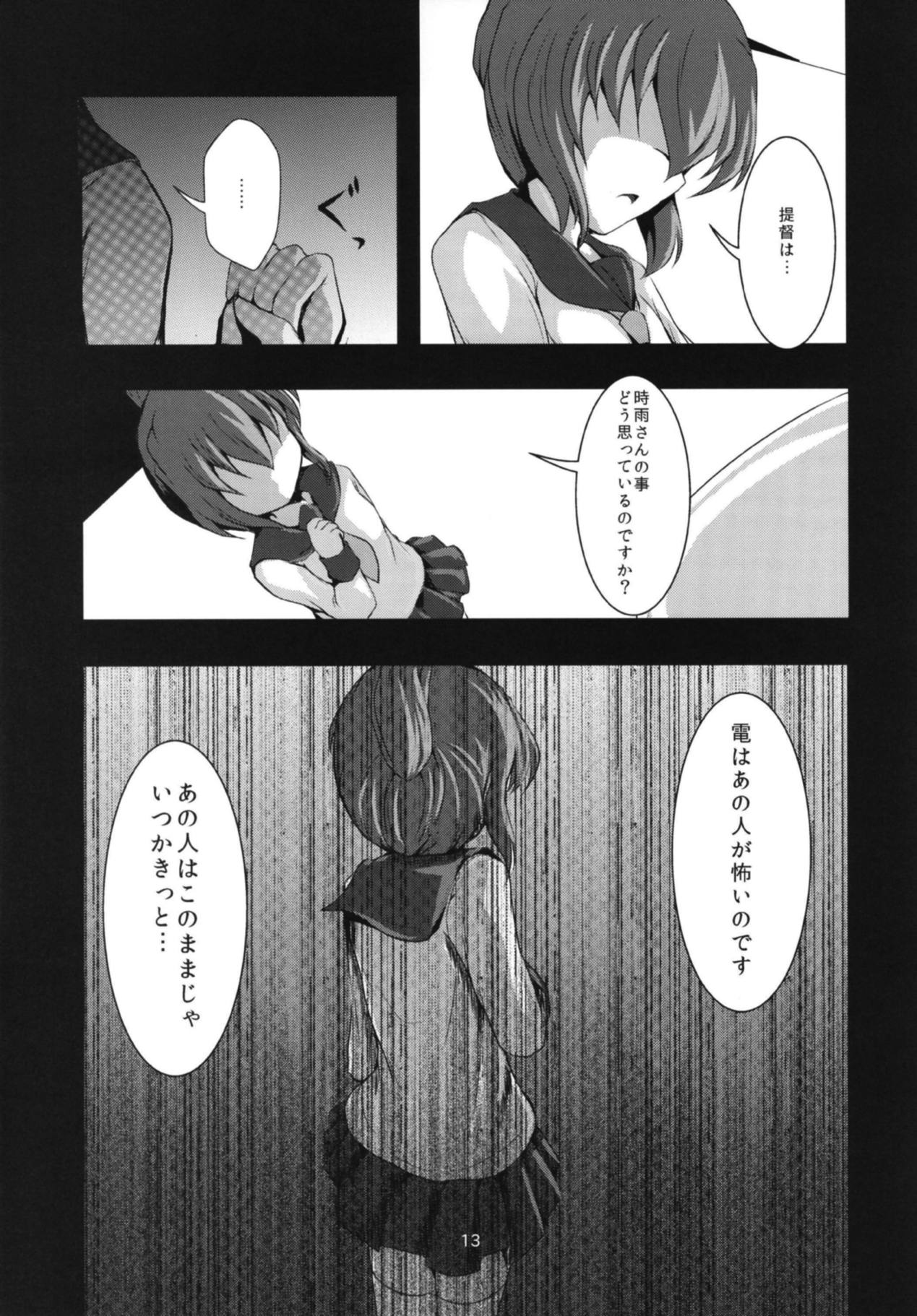 (C88) [しましますとらいぷ (ゆきつかつかさ)] ナミダアメ (艦隊これくしょん -艦これ-)