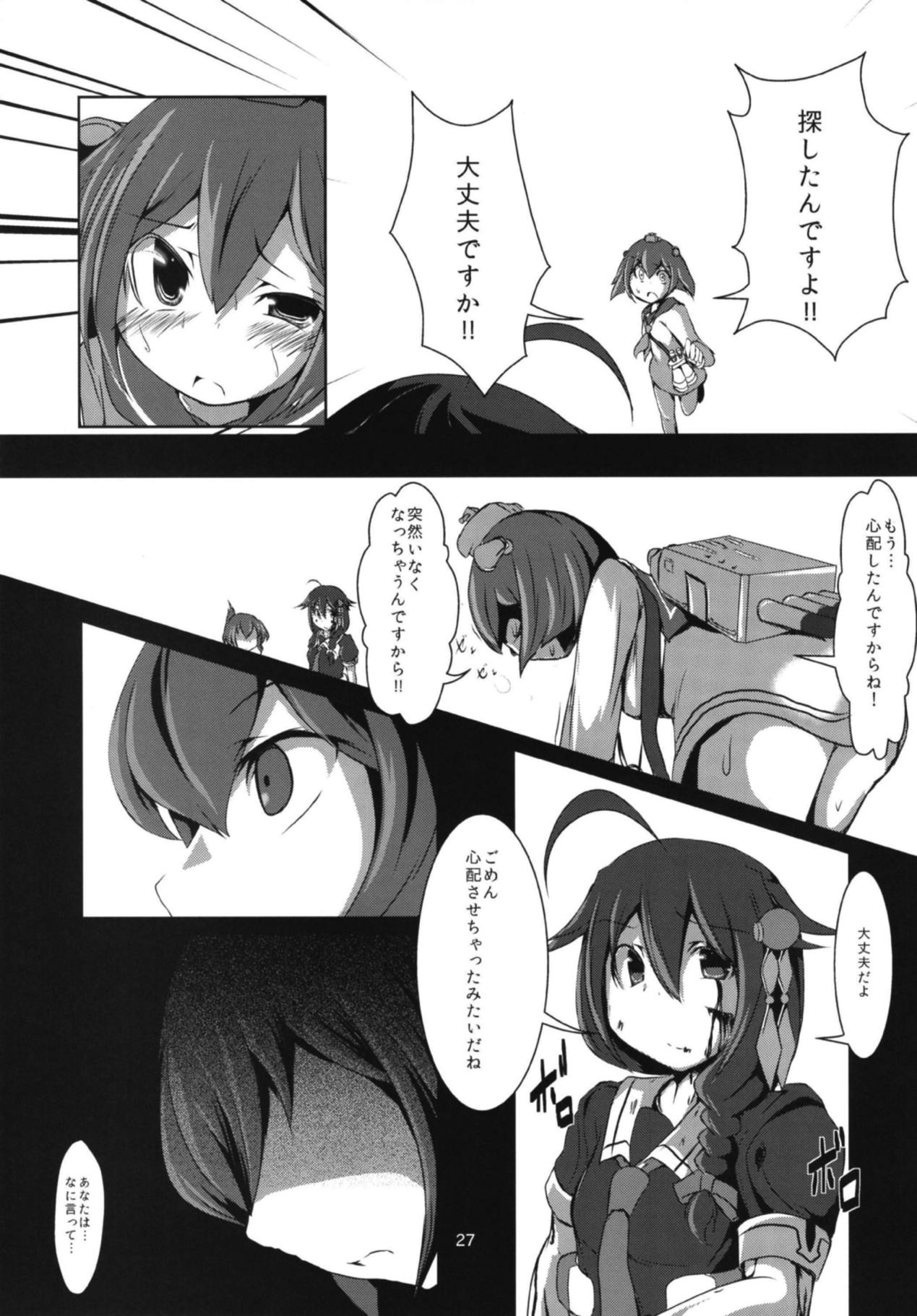 (C88) [しましますとらいぷ (ゆきつかつかさ)] ナミダアメ (艦隊これくしょん -艦これ-)