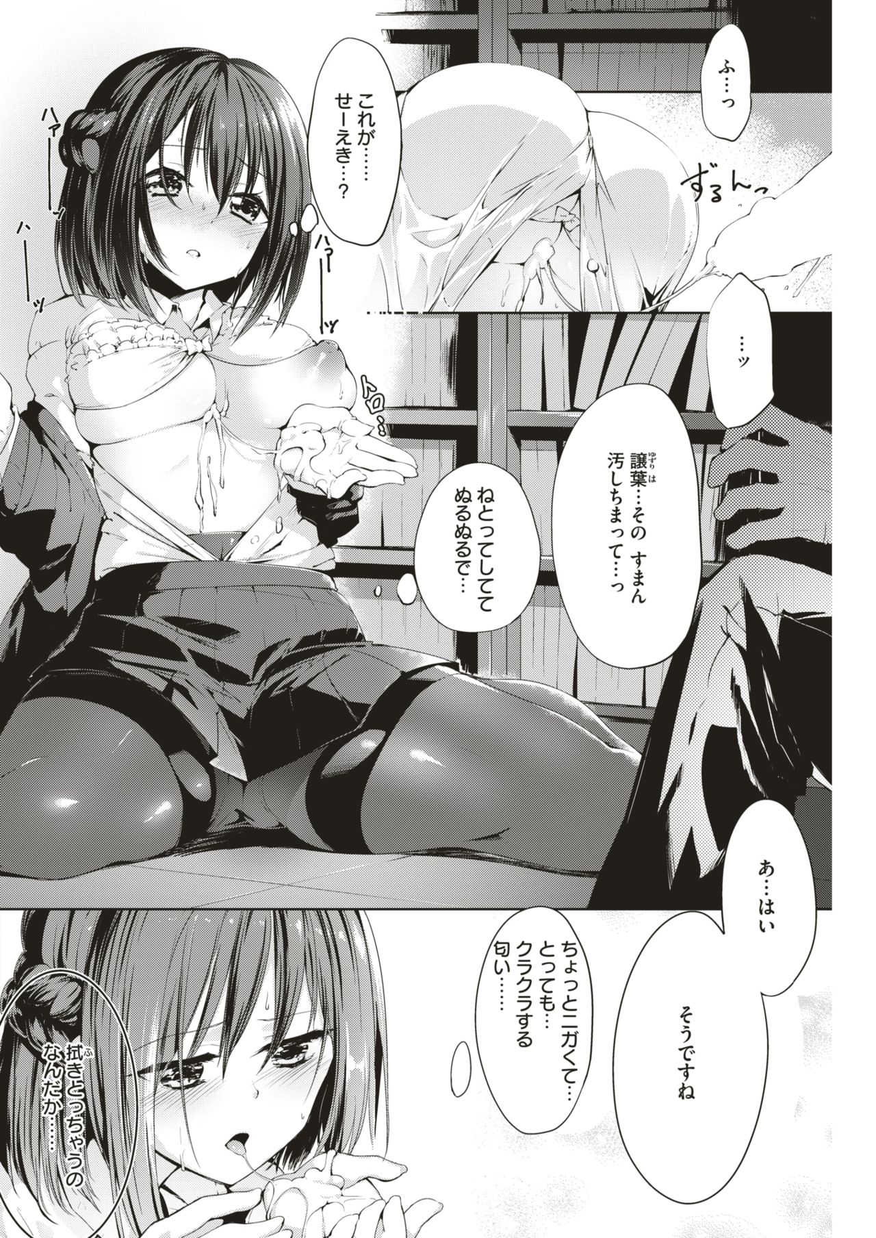 COMlC 快楽天ビースト 2018年8月号 [DL版]