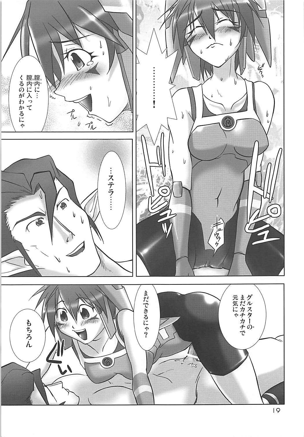 (C72) [GENOCIDE (はっとりゴロー)] PHANTASY STELLA ONLINE episode II S.P.A.T.S Sleeping (ファンタシースターオンライン エピソード3 カードレボリューション)