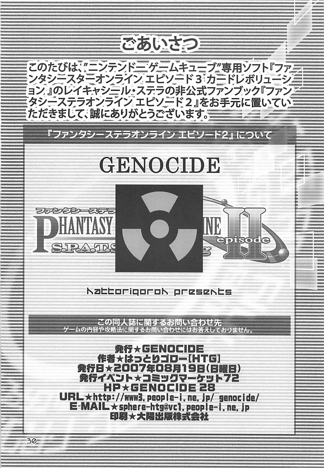 (C72) [GENOCIDE (はっとりゴロー)] PHANTASY STELLA ONLINE episode II S.P.A.T.S Sleeping (ファンタシースターオンライン エピソード3 カードレボリューション)