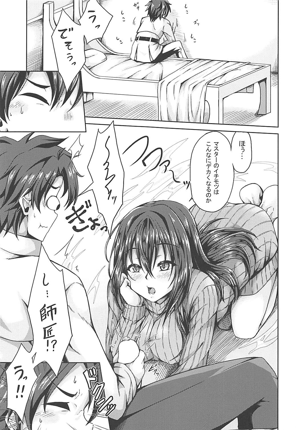 (蒼月祭29) [男根の里 (いっぱち)] スカサハ師匠と恋人えっち (Fate/Grand Order)