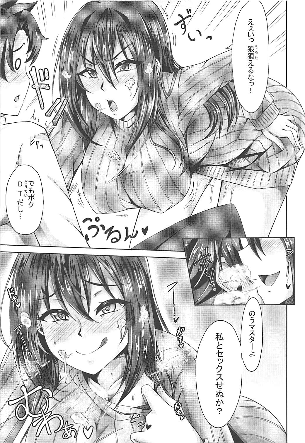 (蒼月祭29) [男根の里 (いっぱち)] スカサハ師匠と恋人えっち (Fate/Grand Order)