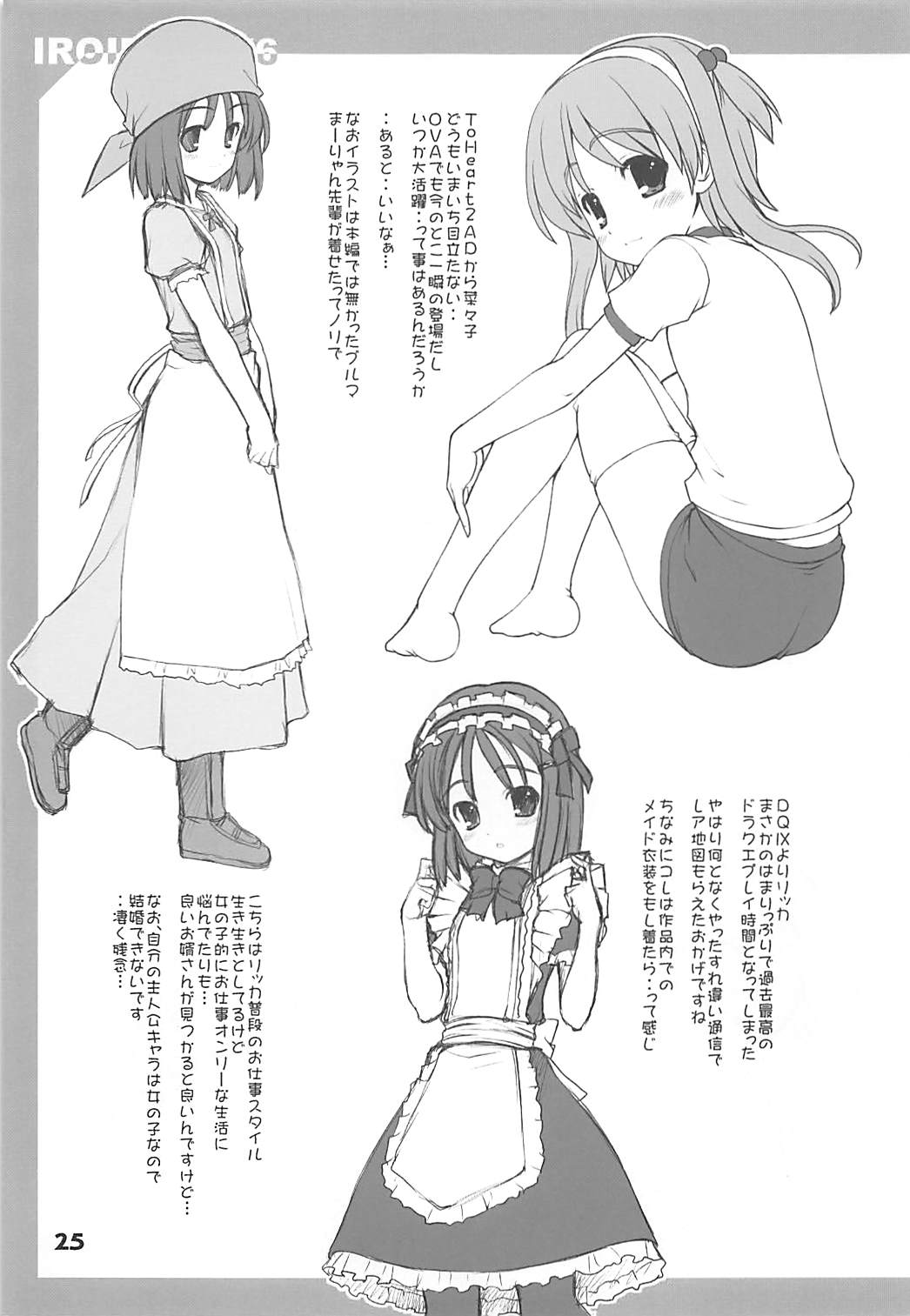 (C77) [怪盗紳士団 (カイシンシ)] IM6SP (よろず)