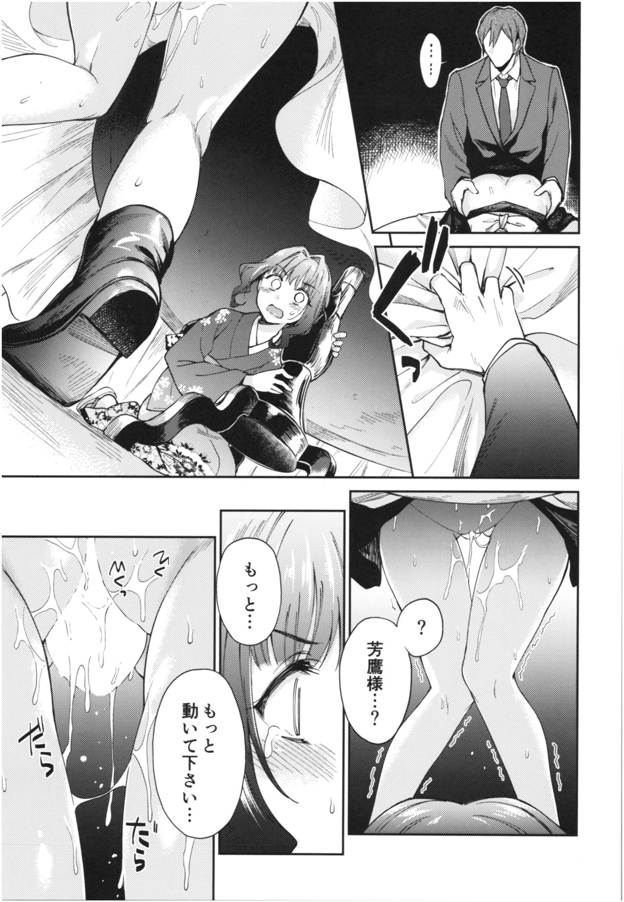 (COMIC1☆13) [吉野 (菊月太朗)] 春衡伯爵家の事情 陸 ～明治後期篇 中～