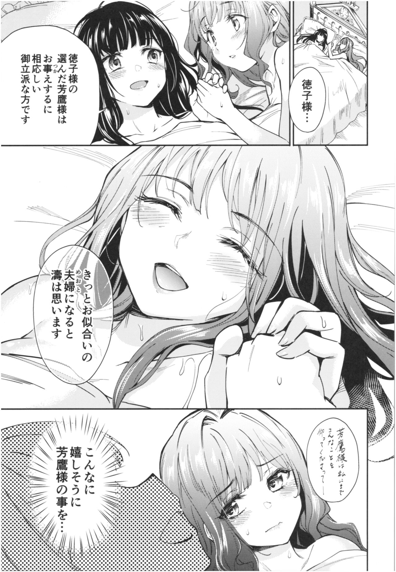 (COMIC1☆13) [吉野 (菊月太朗)] 春衡伯爵家の事情 陸 ～明治後期篇 中～