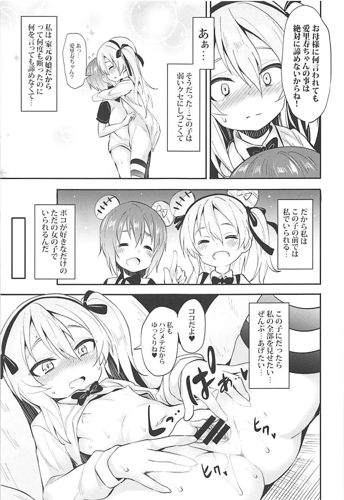 (C94) [すたぢおヲルト (ヲルト)] 愛里寿ちゃんに告白してみたAfter (ガールズ&パンツァー)