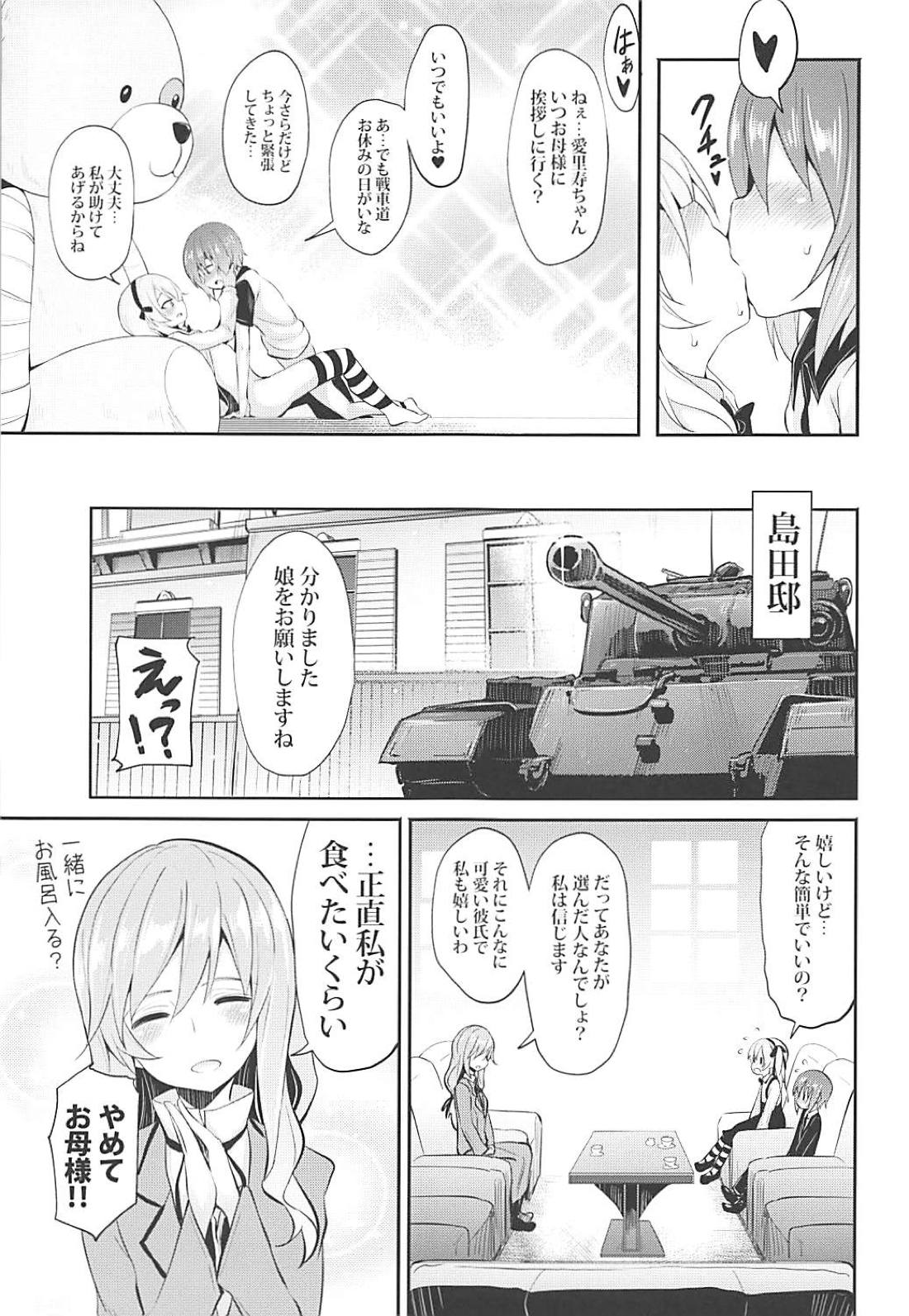 (C94) [すたぢおヲルト (ヲルト)] 愛里寿ちゃんに告白してみたAfter (ガールズ&パンツァー)