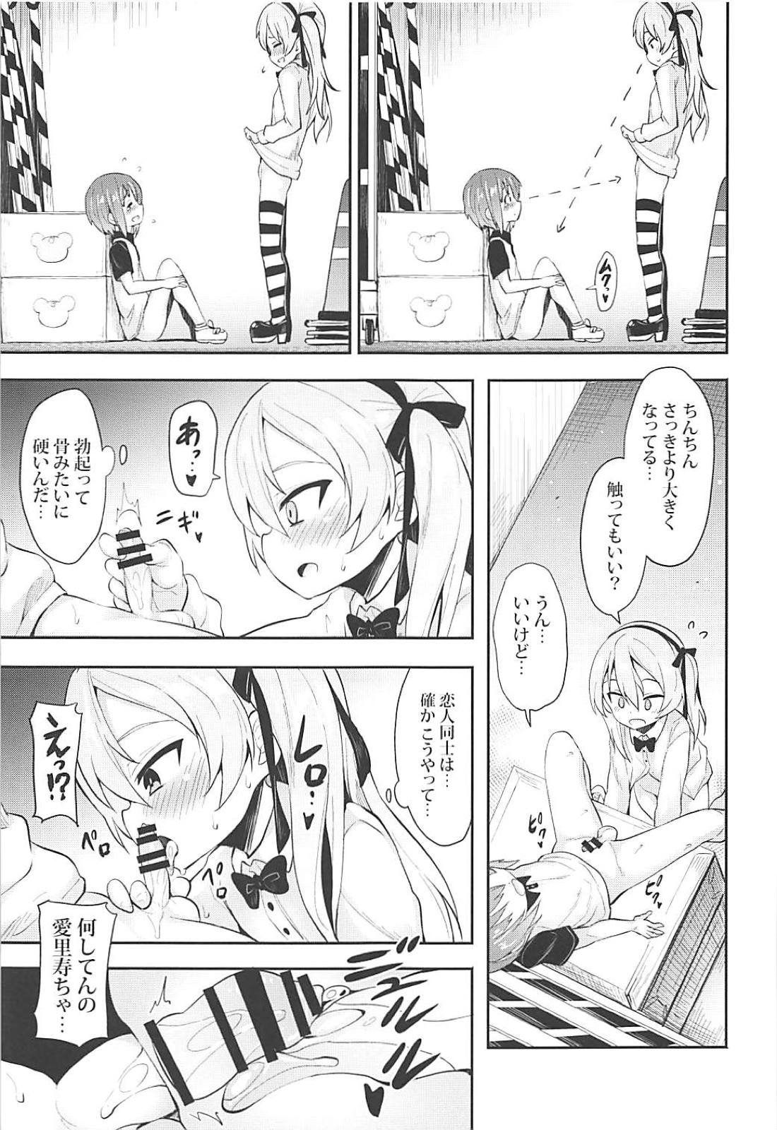 (C94) [すたぢおヲルト (ヲルト)] 愛里寿ちゃんに告白してみたAfter (ガールズ&パンツァー)