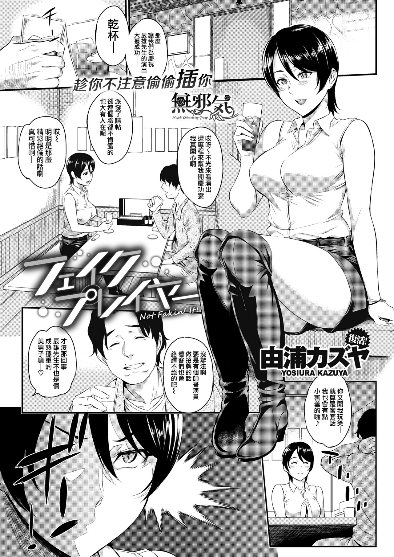 [由浦カズヤ] フェイクプレイヤー (COMIC 快楽天 2018年6月号) [中国翻訳] [DL版]