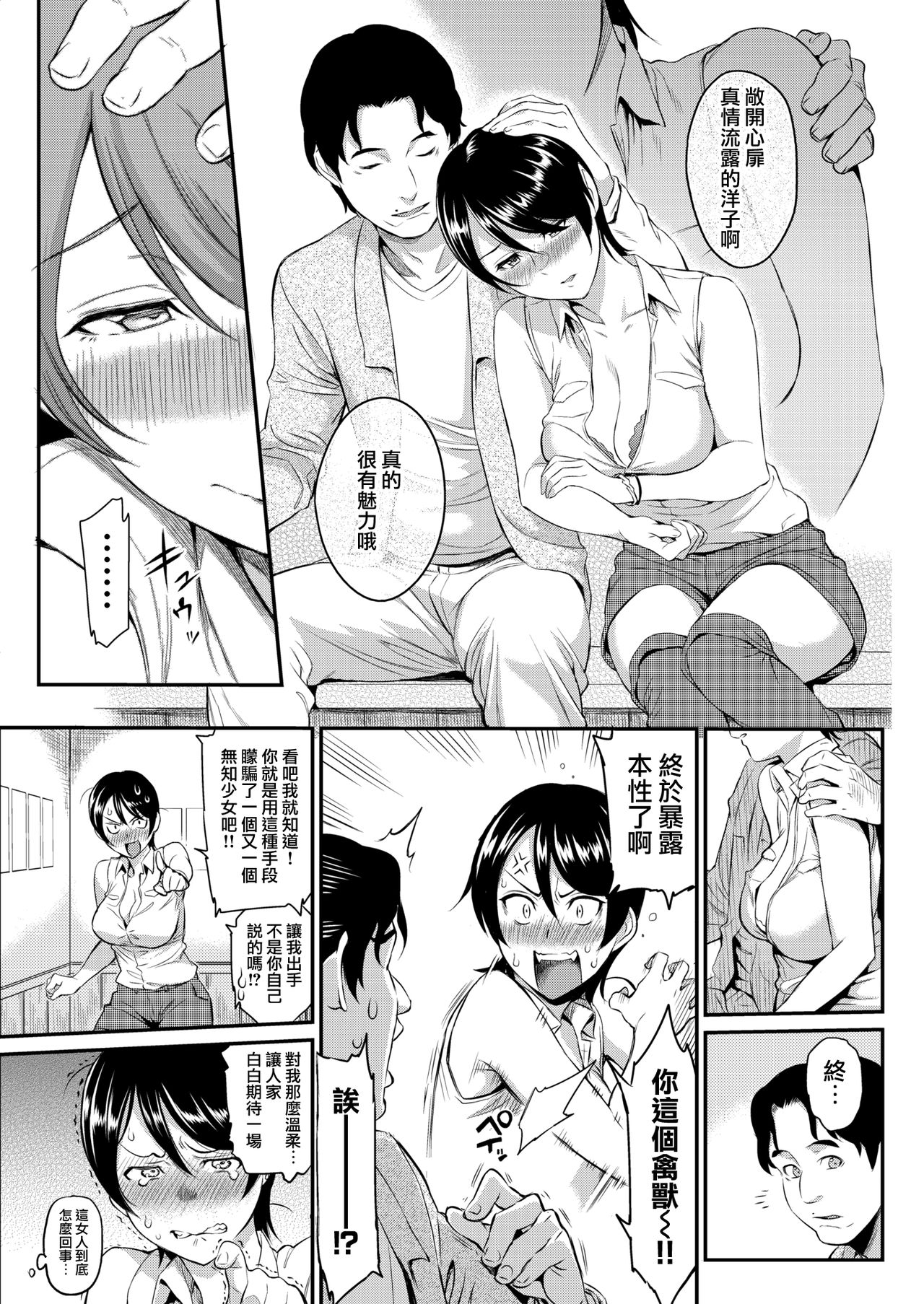 [由浦カズヤ] フェイクプレイヤー (COMIC 快楽天 2018年6月号) [中国翻訳] [DL版]