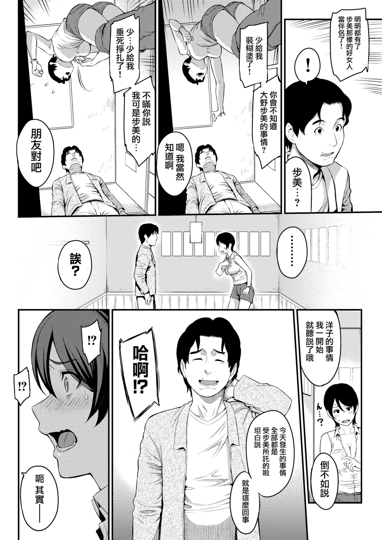 [由浦カズヤ] フェイクプレイヤー (COMIC 快楽天 2018年6月号) [中国翻訳] [DL版]
