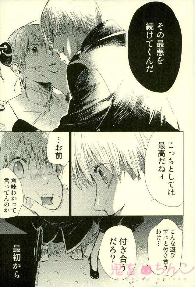 (SPARK12) [a 3103 hut (里美)] 傷もの憑き (銀魂)