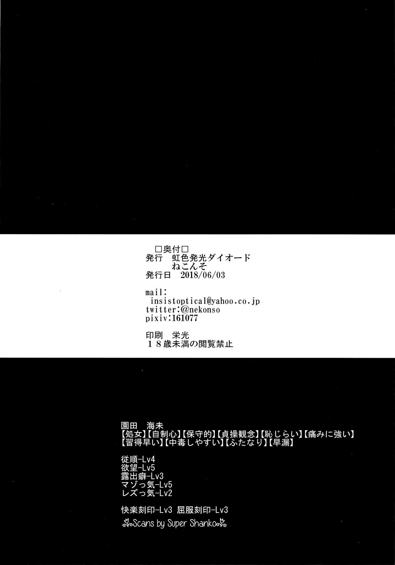 (僕らのラブライブ! 19) [虹色発光ダイオード (ねこんそ)] ふたなり海未ちゃん4 (ラブライブ!)