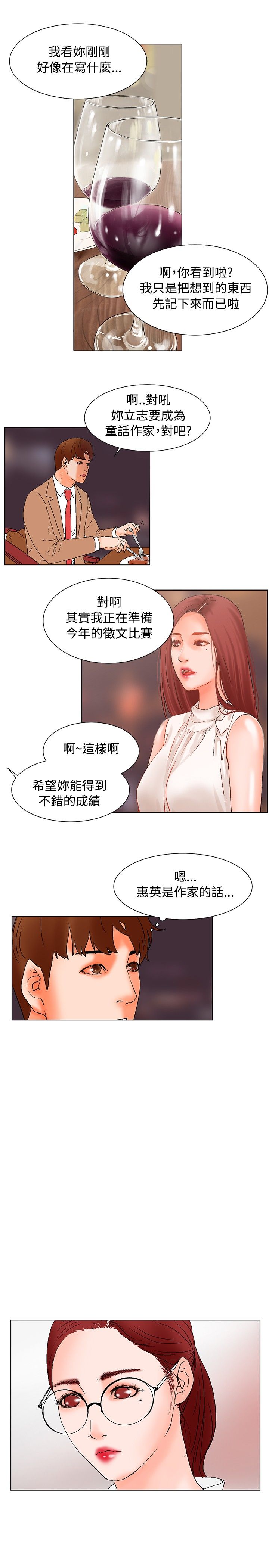 朋友的妻子：有妳在的家[Ch17〜21 End）[中国語]