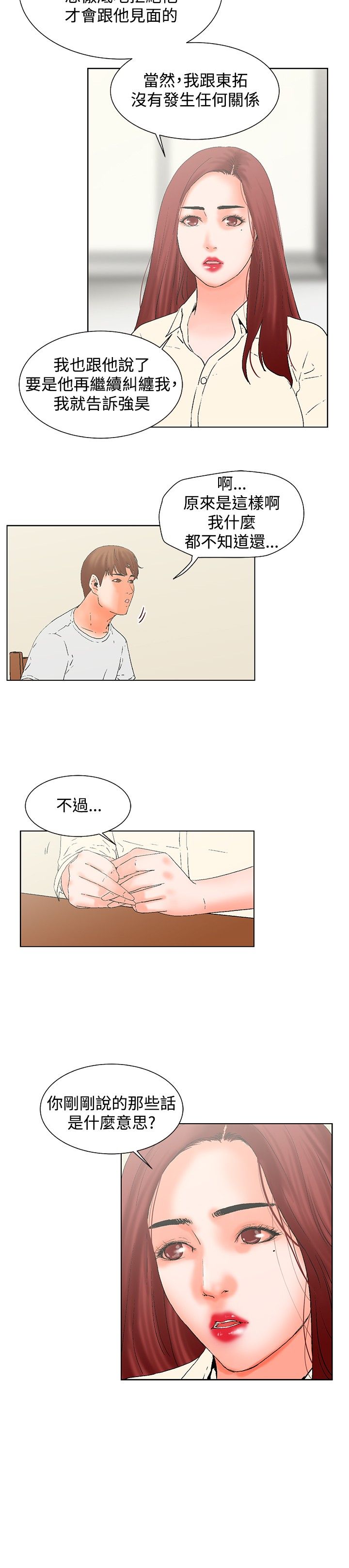 朋友的妻子：有妳在的家[Ch17〜21 End）[中国語]