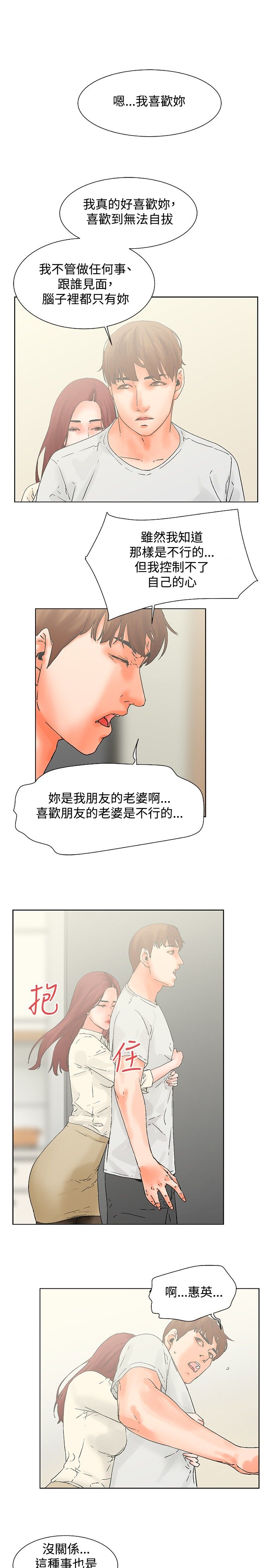 朋友的妻子：有妳在的家[Ch17〜21 End）[中国語]