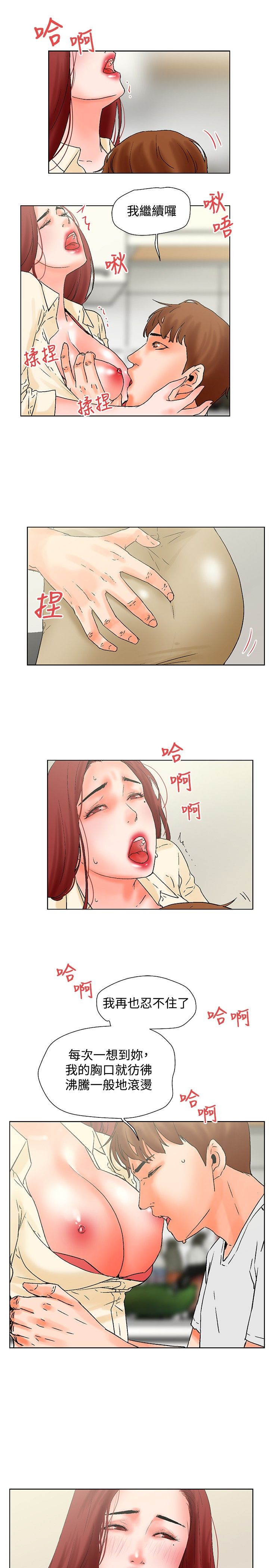 朋友的妻子：有妳在的家[Ch17〜21 End）[中国語]