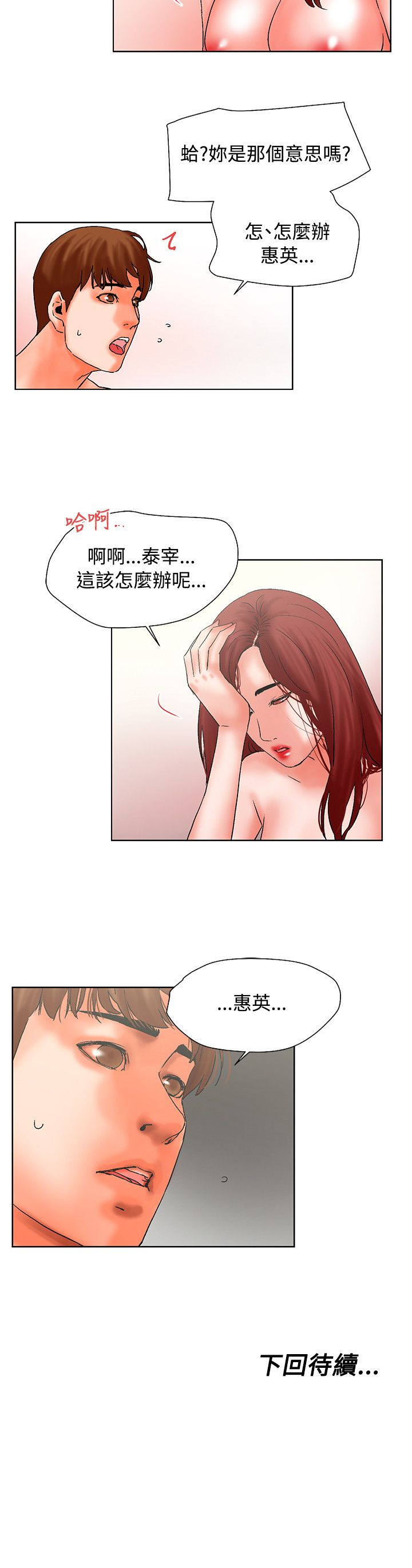 朋友的妻子：有妳在的家[Ch17〜21 End）[中国語]