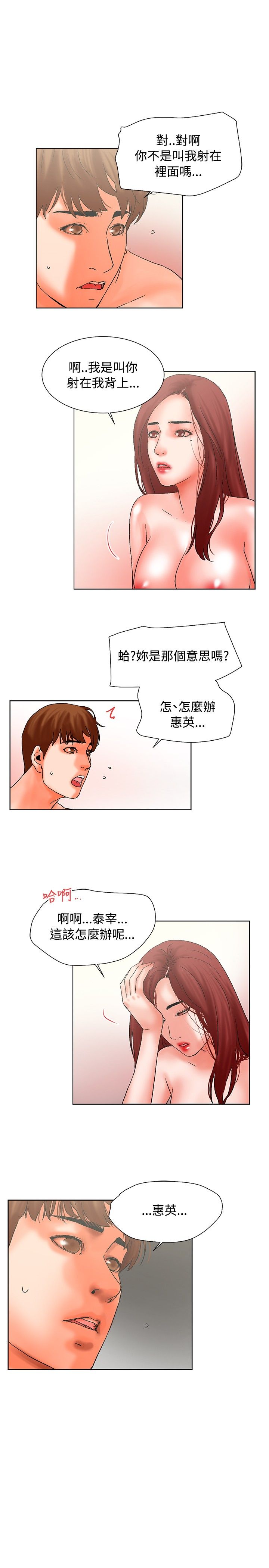 朋友的妻子：有妳在的家[Ch17〜21 End）[中国語]