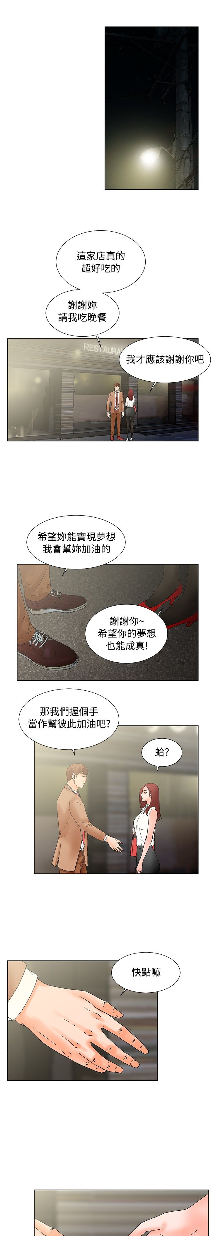 朋友的妻子：有妳在的家[Ch17〜21 End）[中国語]