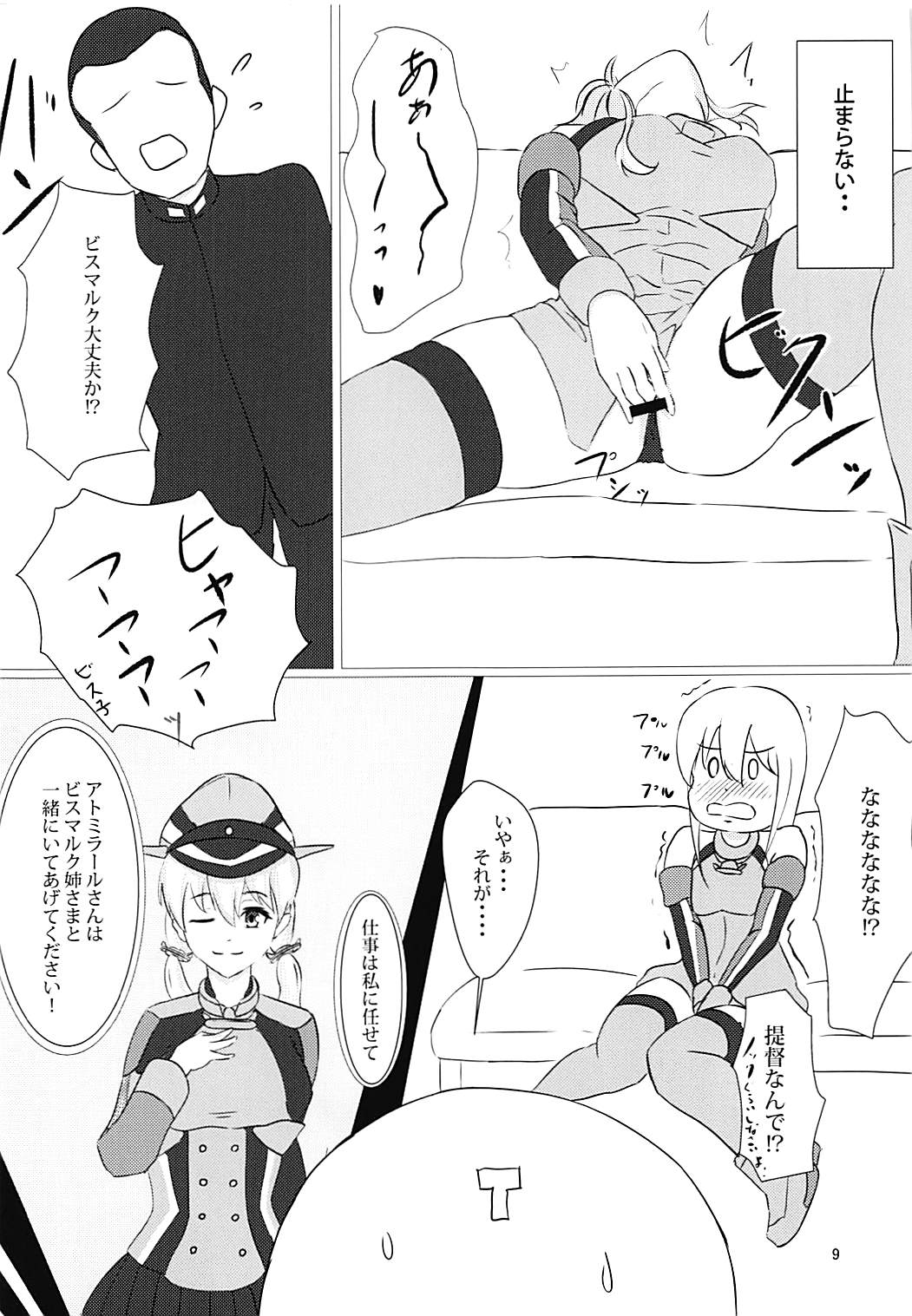 (C93) [I.S.O.P. (神居あや)] ずっと一緒に… (艦隊これくしょん -艦これ-)