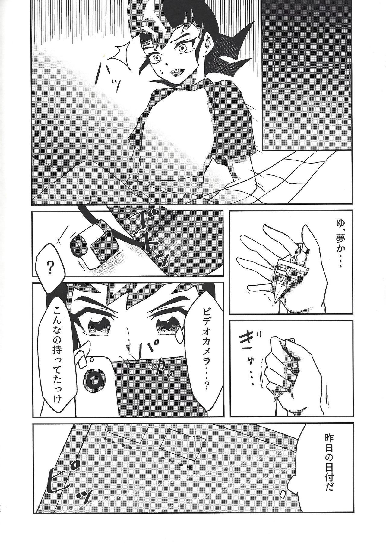 (千年☆バトル フェイズ20) [かたゆでぱすた (ねづ)] せいしゅんきろく (遊☆戯☆王ZEXAL)