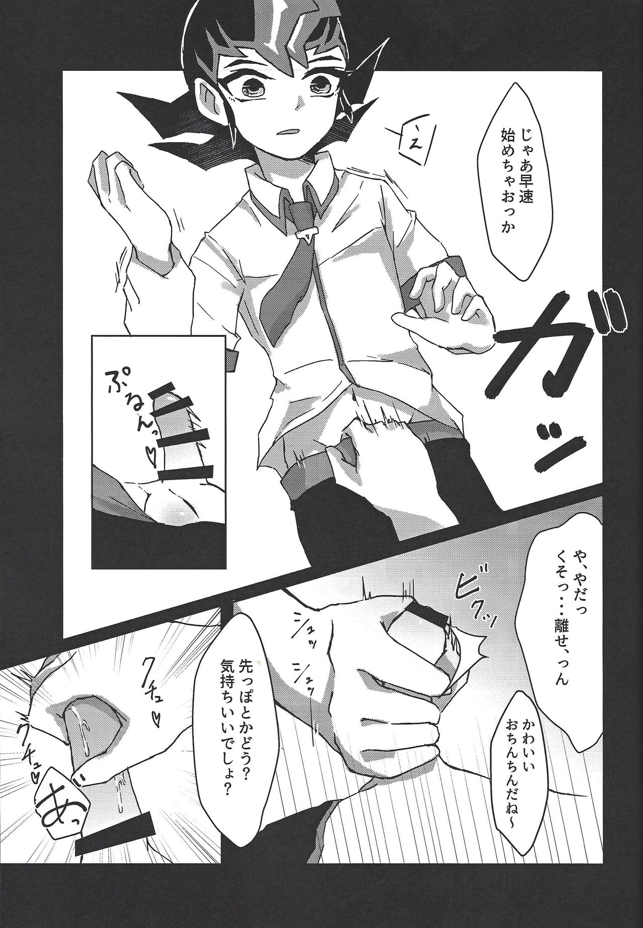(千年☆バトル フェイズ20) [かたゆでぱすた (ねづ)] せいしゅんきろく (遊☆戯☆王ZEXAL)