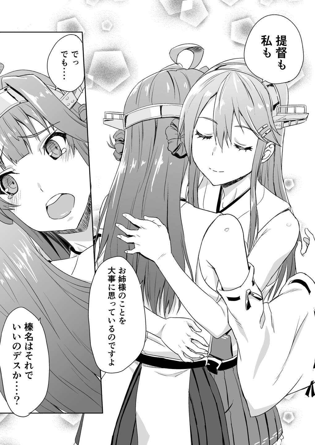[フカヒレ (さめ)] お姉様もご一緒しませんか? (艦隊これくしょん -艦これ-) [DL版]