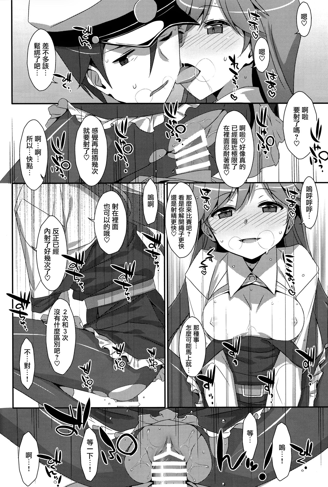 (COMIC1☆13) [TIES (タケイオーキ)] Admiral Is Mine♥ (艦隊これくしょん -艦これ-) [中国翻訳]