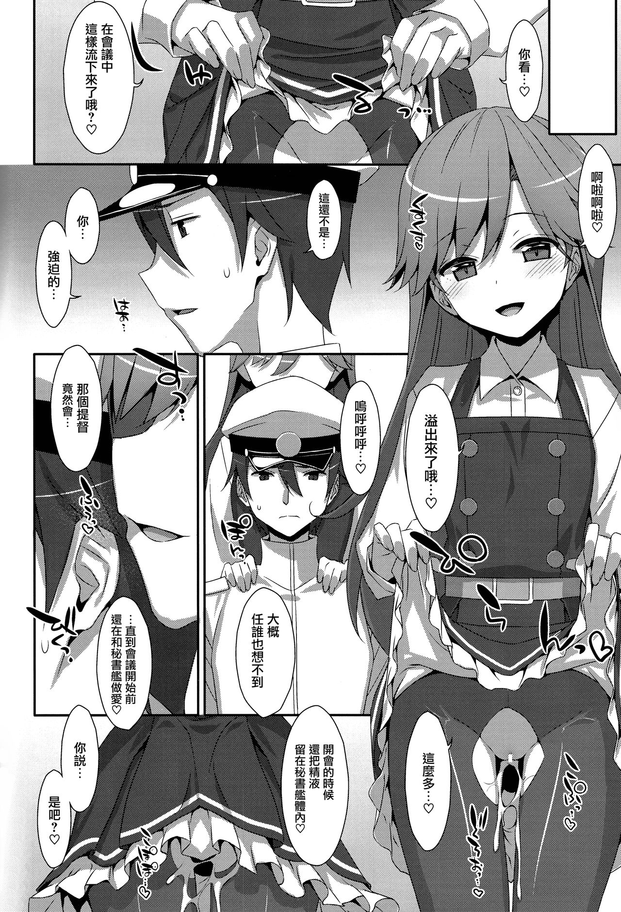 (COMIC1☆13) [TIES (タケイオーキ)] Admiral Is Mine♥ (艦隊これくしょん -艦これ-) [中国翻訳]