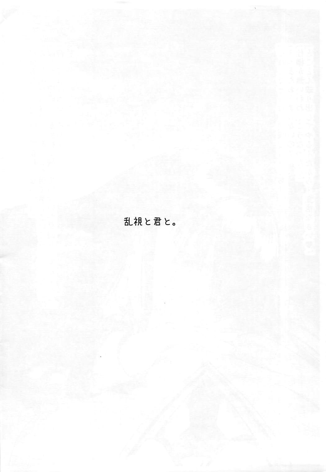 (C87) [乱視と君と。 (santa)] FPS ファーストパーソンセックス (アマガミ)