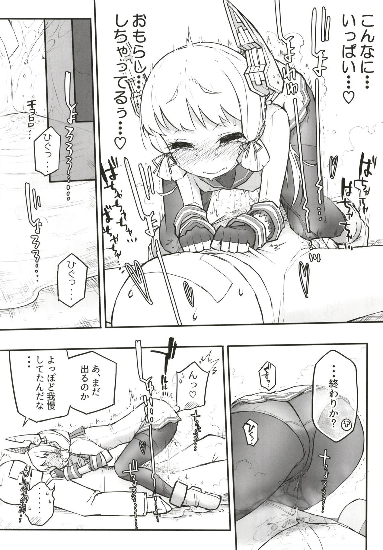 [氷倶楽部 (こおりみず)] 叢雲ダム、決壊します! 改 (艦隊これくしょん -艦これ-) [DL版]