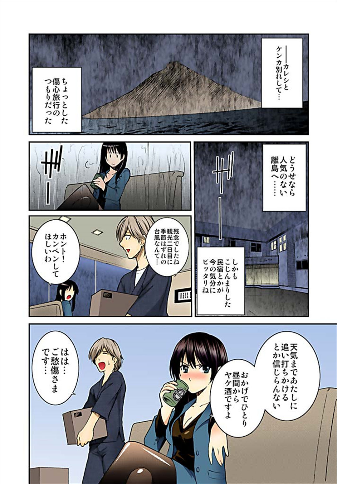 [かすみりょう] 催眠温泉24時～監獄の湯で堕ちて行く女 1