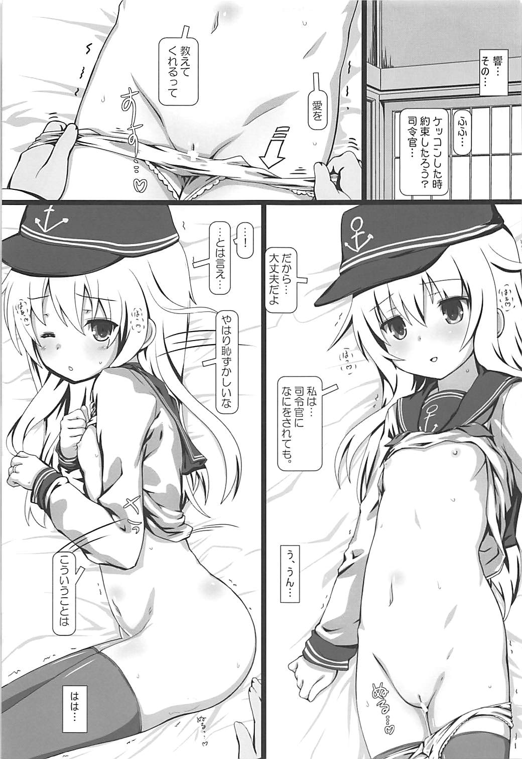 (砲雷撃戦!よーい!二十九戦目) [てすた厨房 (てすた)] 響輝 (艦隊これくしょん -艦これ-)