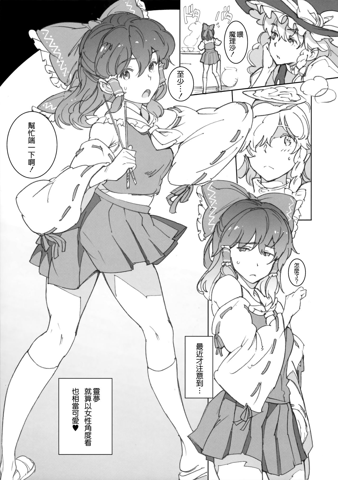 (例大祭14) [笑顔で暴力 (mogg)] 妄想少女 (東方Project) [中国翻訳]